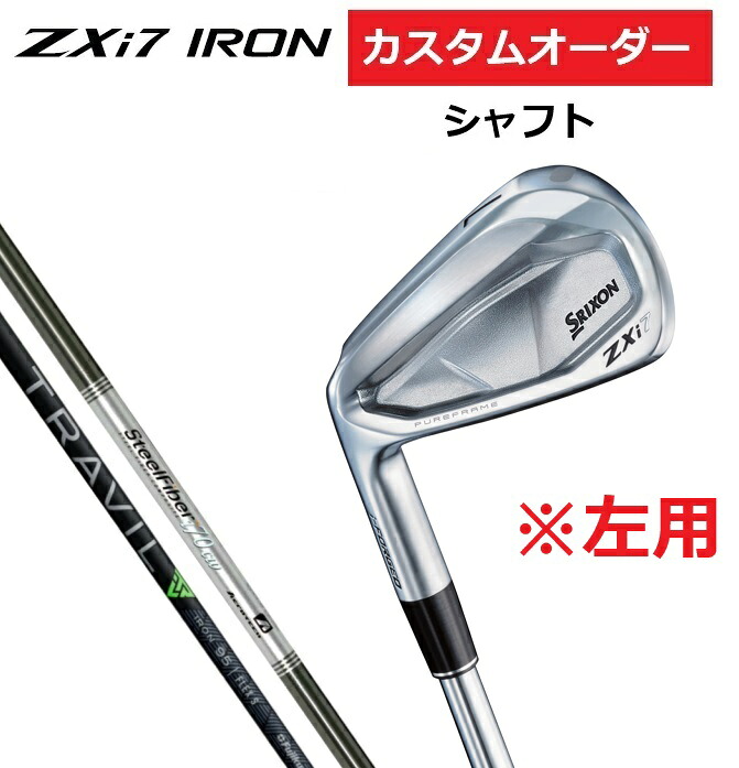 【左用】【カスタムオーダー】SRIXON スリクソン ZXi7 アイアン5本セット(#6～9.PW) スチールファイバー/TRAVIL.IRON 【シャフト】 DUNLOP ダンロップ カスタム 受注生産 特注