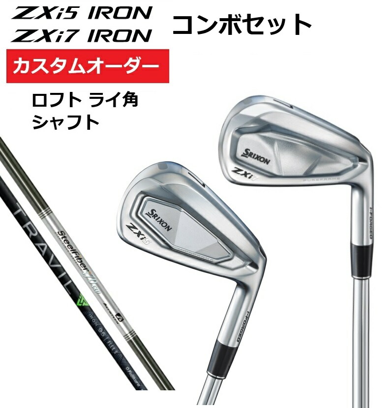 ソウルコン、アンコン、2セット 専用 楽天市場】【カスタムオーダー】SRIXON スリクソン ZXi5 ZXi7 コンボ