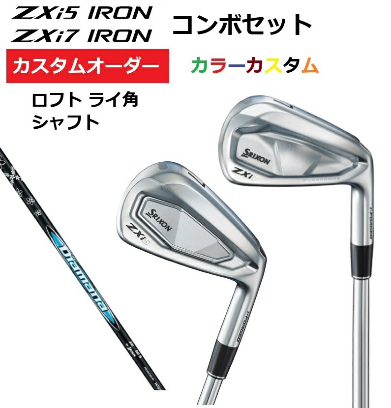 LC コンプセット 楽天市場】【カスタムオーダー】SRIXON スリクソン ZXi5 ZXi7 コンボ