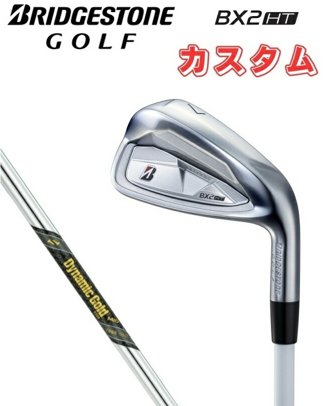 【カスタムオーダー】ブリヂストンゴルフ BX2HT アイアン単品 DG.MID.TOUR.ISSUE ダイナミックゴールド ゴルフクラブ 受注生産 IRON BRIDGESTONE GOLF BS