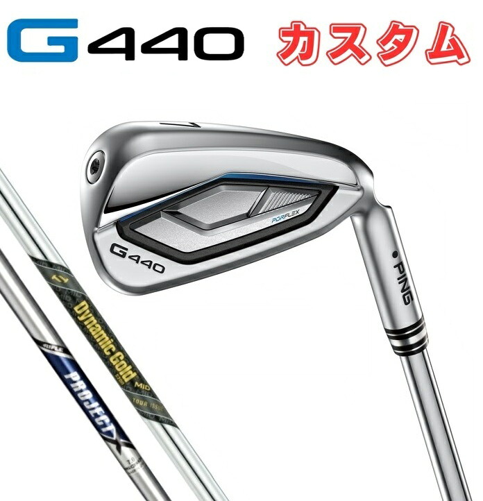【カスタムオーダー】【右用/左用】PING(ピン)G440 6本セット(#5～9.PW)受注生産 スチールシャフト DG.MID.TOUR.ISSUE/PROJECT.X