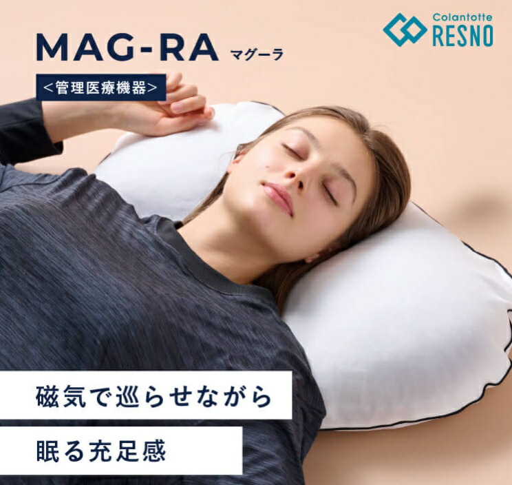 【新品未使用】禁断コラボ YOKOHAMA BAYOUT禁断 ポータブル 枕 楽天市場】【12/4-11迄☆P10倍】管理医療機器 コラントッテ レスノ