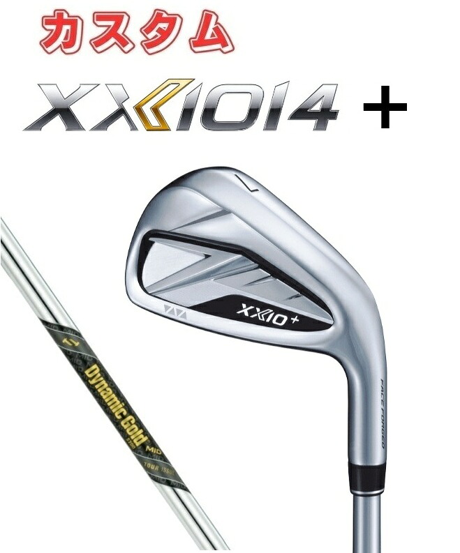 【カスタムオーダー】DUNLOP(ダンロップ)XXIO14+(ゼクシオ14プラス)アイアン5本セット DG MID TOUR ISSUE スチールシャフト ゴルフクラブ IRON 受注生産 カスタム ダンロップ DUNLOP メンズ 右用 ダイナミックゴールド ミッド ツアーイシュー