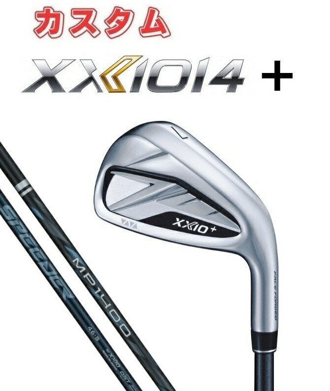 【カスタムオーダー】DUNLOP(ダンロップ)XXIO14+(ゼクシオ14プラス)アイアン5本セット MP1400／SPEEDER NX DST カーボンシャフト 受注生産