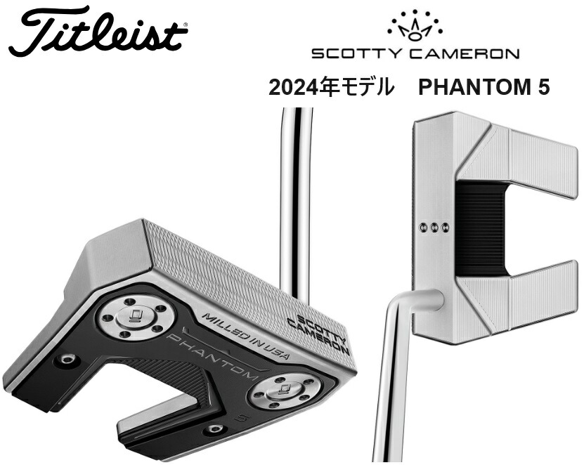 楽天市場】Titleist タイトリスト SCOTTY CAMERON スコッティキャメロン パター PHANTOM 5.5 ファントム  5.5（日本代理店モデル）2024年モデル : GOLF SHOP WAY 楽天市場店