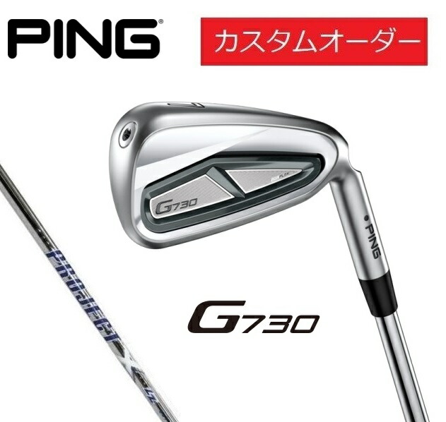 【カスタムオーダー】【右用/左用】PING(ピン)G730 アイアン5本セット（#6～9.PW） スチールシャフト PROJECT.X/LZ