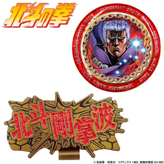 北斗の拳 ラオウ ゴルフマーカー HTM002 パチスロ パチスロ 死兆星画像
