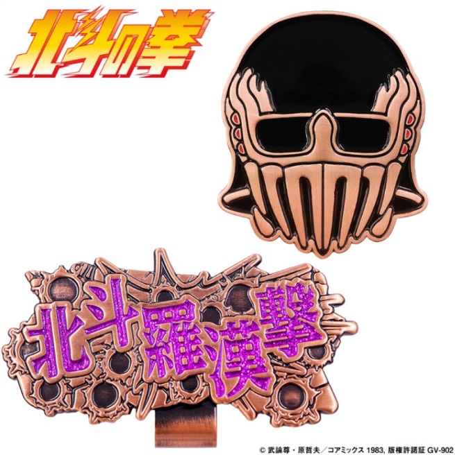 北斗の拳 ジャギ ゴルフマーカー HTM003 パチスロ パチスロ おれの名をいってみろ！！画像