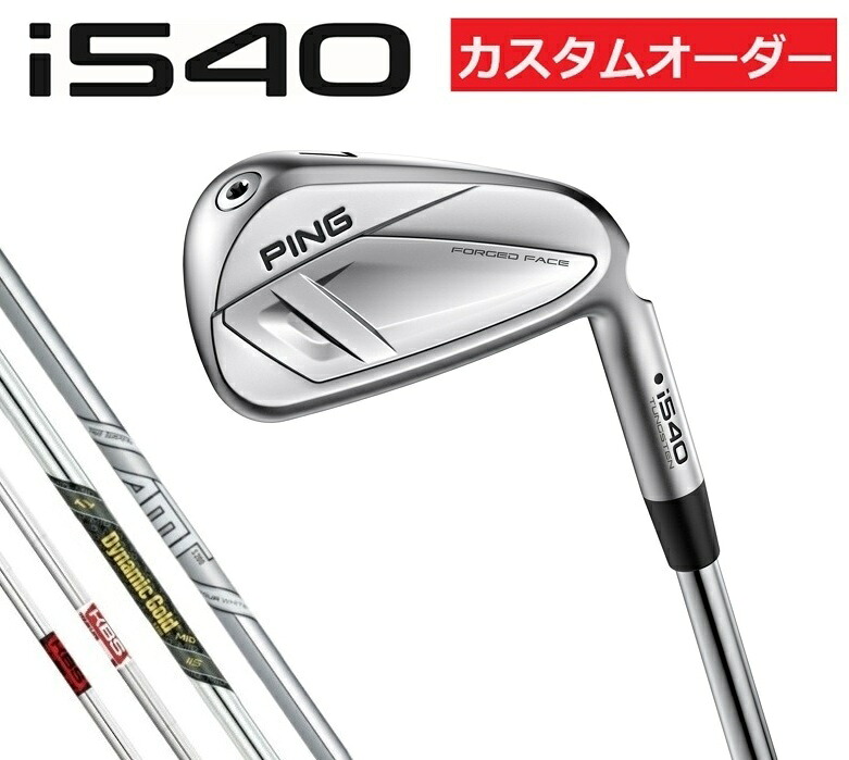 【カスタムオーダー】【右用/左用】PING(ピン)i540 アイアン4本セット スチールシャフト KBS/DG.TOUR.WHITE/DG.MID115 受注生産 ゴルフクラブ IRON 日本正規品
