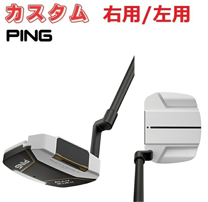 【カスタムオーダー】【右用/左用】PING ピン SCOTTSDALE TEC ALLY BLUE H(アリーブルーH) ゴルフクラブ パター PT 受注生産 特注
