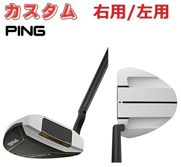 【カスタムオーダー】【右用/左用】PING ピン SCOTTSDALE TEC KETSCH 4(ケッチ4) ゴルフクラブ パター PT 受注生産 特注