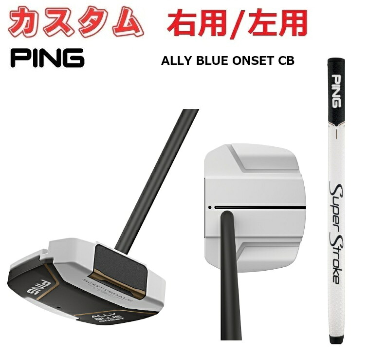 【カスタムオーダー】【右用/左用】PING ピン SCOTTSDALE TEC ALLY BLUE ONSET CB(アリーブルーオンセットCB)ゴルフクラブ パター PT 受注生産 特注