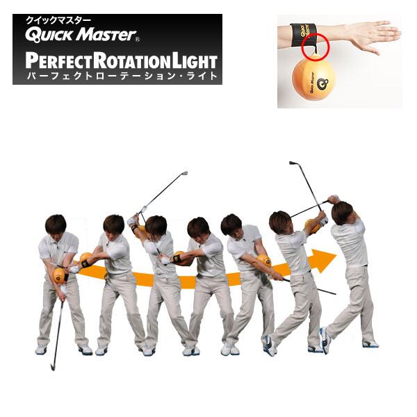 トレーニングスティック パーフェクトローテーション ライト ビッグアプローチ prlight.jpg