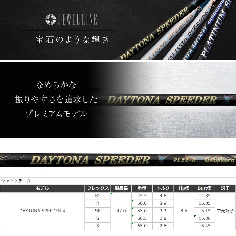 Callaway スリーブ付シャフト DAYTONA X フジクラ デイトナスピーダーX