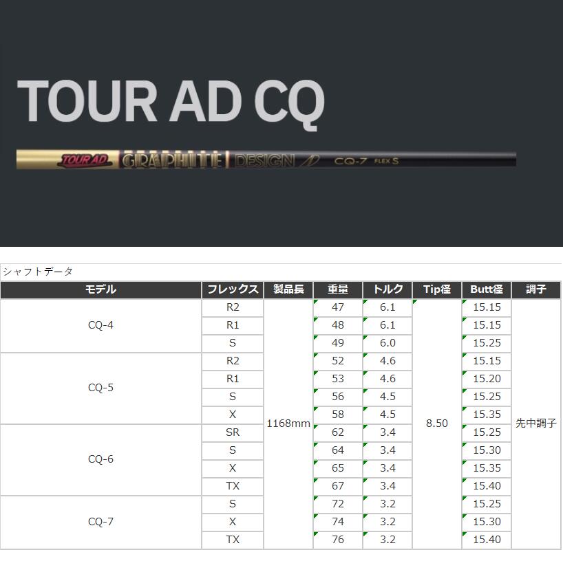 SRIXON スリーブ付シャフト TOUR ツアーAD CQ グラファイトデザイン