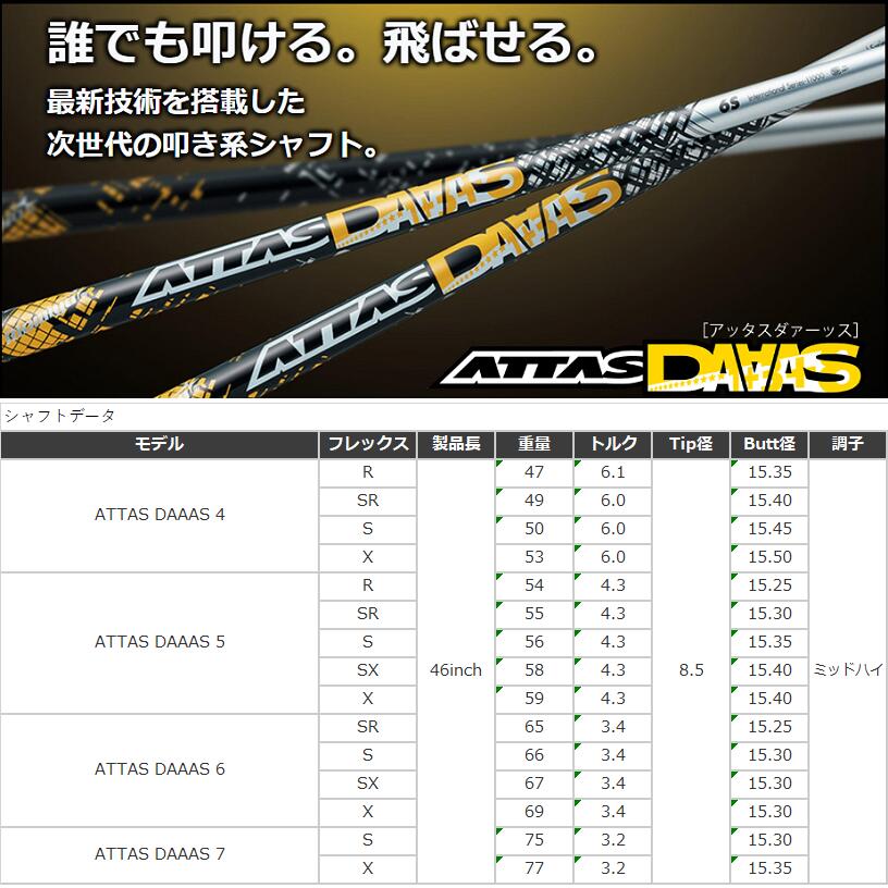 ATTAS DAAAS アッタスダース 6SX テーラーメードスリーブつき