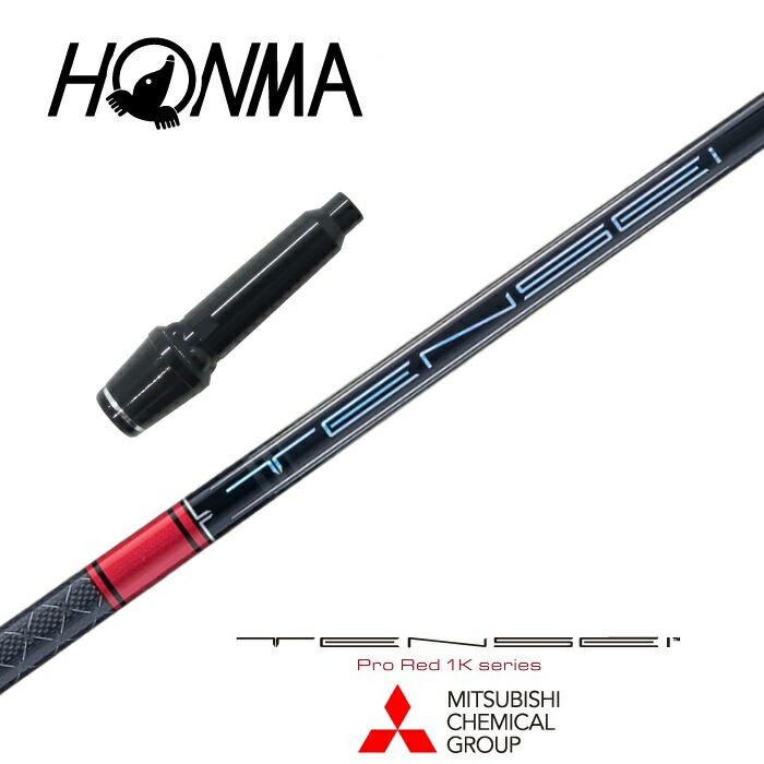 三菱ケミカル　テンセイレッド　 テーラーメイドスリーブ付き 21555_1.jpg