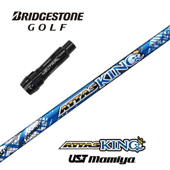 楽天市場】ATTAS KING コブラ スリーブ付シャフト USTマミヤ