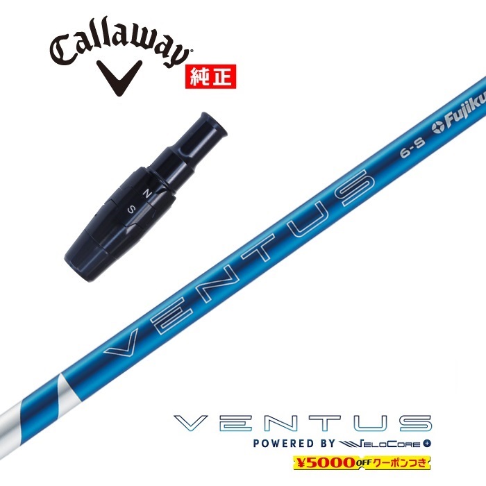 【日本正規品】 2024 VENTUS BLUE キャロウェイ US純正スリーブ付シャフト フジクラ ドライバー用 【当店組立】【グリップ付】【工賃込み】【カスタム】
