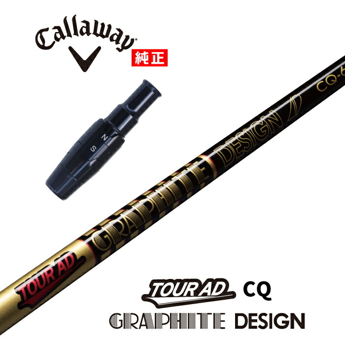 【楽天市場】【カスタム】 Callaway US純正スリーブ付シャフト TOUR AD CQ ツアーAD CQ グラファイトデザイン