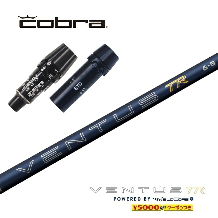 【日本正規品】 2026 VENTUS TR BLUE コブラ 非純正スリーブ付シャフト フジクラ ドライバー用 【当店組立】【グリップ付】【工賃込み】【カスタム】 【非純正スリーブ】