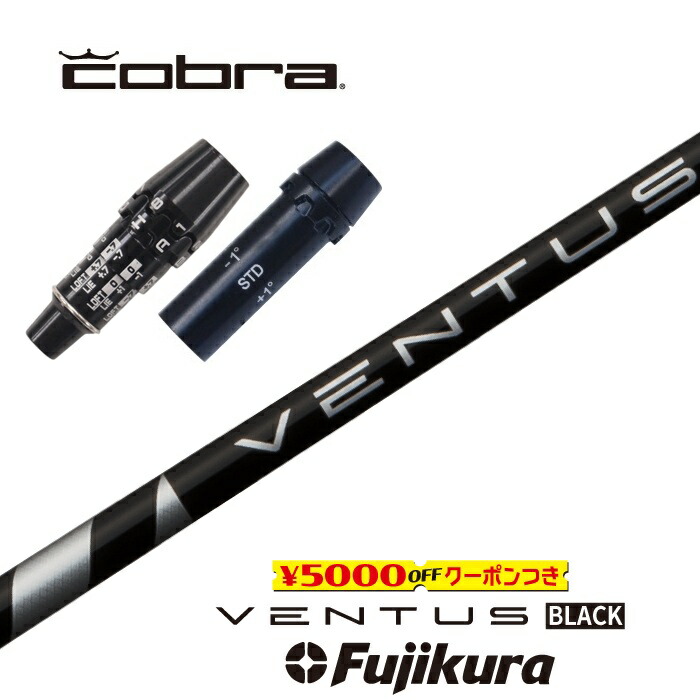 楽天市場】VENTUS BLACK ピン スリーブ付シャフト フジクラ