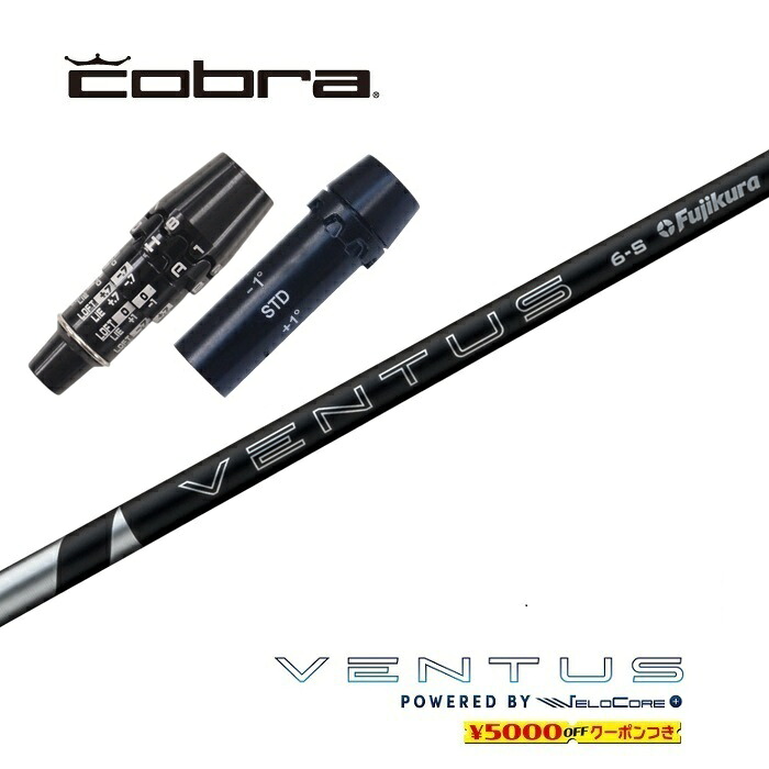 2024 VENTUS BLACK コブラ スリーブ付シャフト フジクラ ドライバー用 【当店組立】【グリップ付】【工賃込み】【カスタム】 28,600円