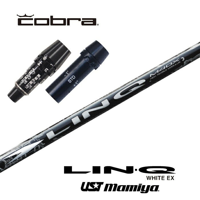 LIN-Q WHITE EX コブラ スリーブ付シャフト USTマミヤ ドライバー用 【当店組立】【グリップ付】【工賃込み】【カスタム】