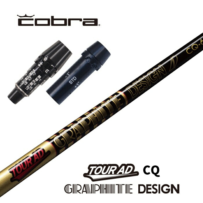 楽天市場】TOUR AD VF コブラ スリーブ付シャフト グラファイト