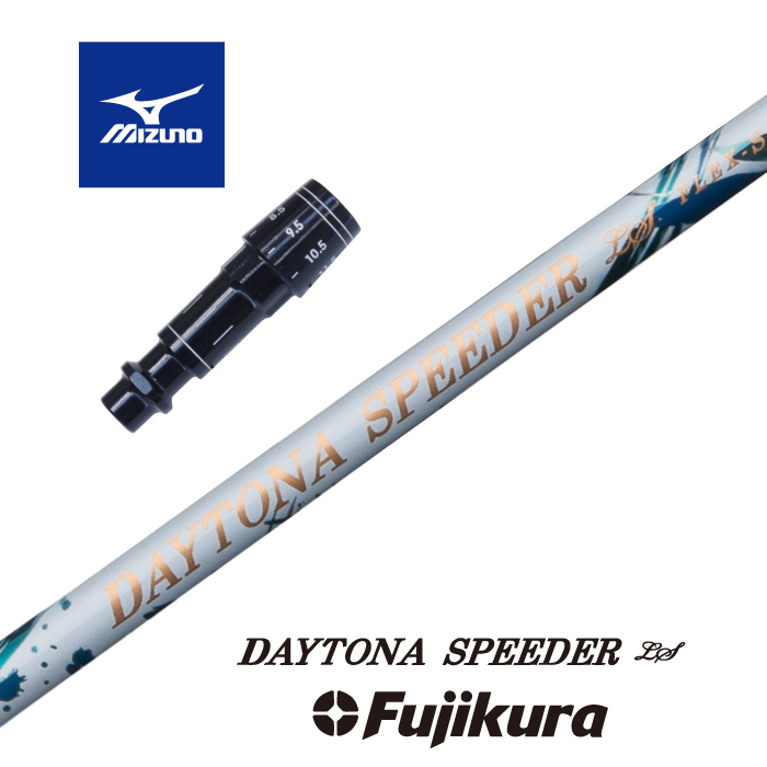 ☆お求めやすく価格改定☆ MIZUNO スリーブ付シャフト DAYTONA SPEEDER