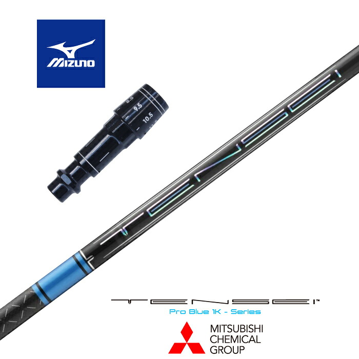 【カスタム】 MIZUNO スリーブ付シャフト TENSEI Pro Blue 1K テンセイプロブルー1K 三菱ケミカル ドライバー用 【当店組立】【グリップ付】【工賃込み】