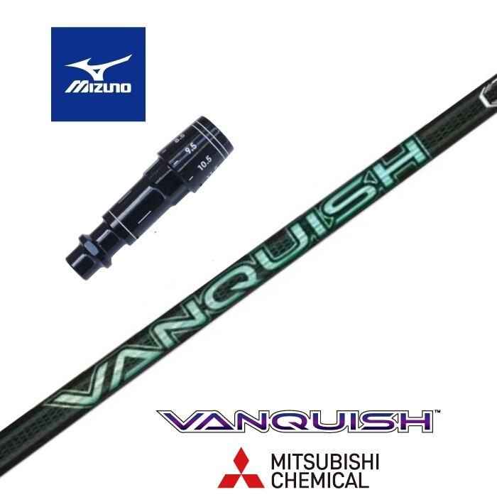 【日本正規品】 VANQUISH VV ミズノ スリーブ付シャフト 三菱ケミカル ドライバー用 【当店組立】 【グリップ付】 【工賃込み】 【カスタム】 【スリーブ非純正】