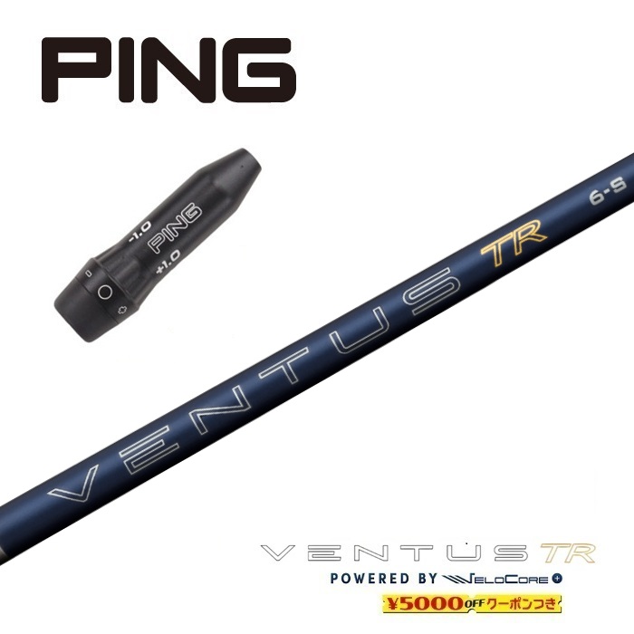 【日本正規品】 2026 VENTUS TR BLUE ピン 非純正スリーブ付シャフト フジクラ ドライバー用 フェアウェイウッド用 【当店組立】【グリップ付】【工賃込み】【カスタム】 【非純正スリーブ】