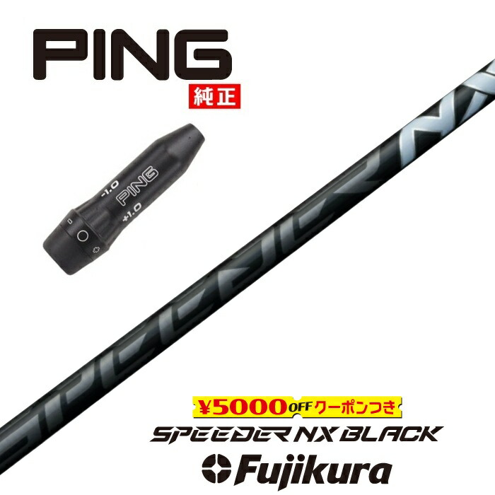 楽天市場】SPEEDER NX GREEN ピン スリーブ付シャフト フジクラ
