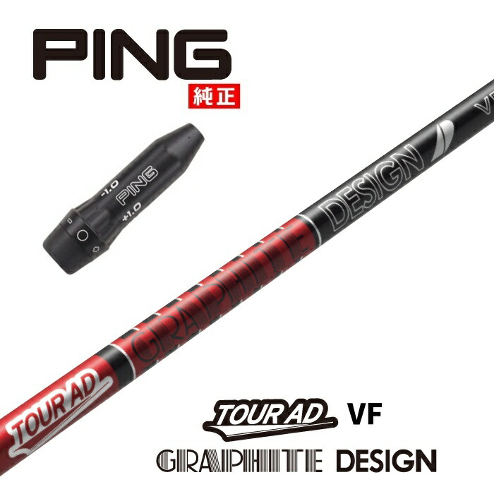 Graphite Design - ツアーAD 5W シャフト　ピンスリーブ付き ピン PING スリーブ付きシャフト グラファイトデザイン TourAD