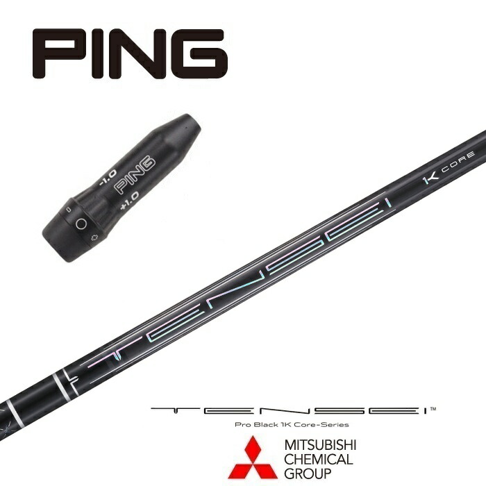 【日本正規品】 TENSEI Pro Black 1K Core ピン 非純正スリーブ付シャフト 三菱ケミカル ドライバー用 フェアウェイウッド用 【当店組立】 【グリップ付】 【工賃込み】 【カスタム】 【スリーブ非純正】