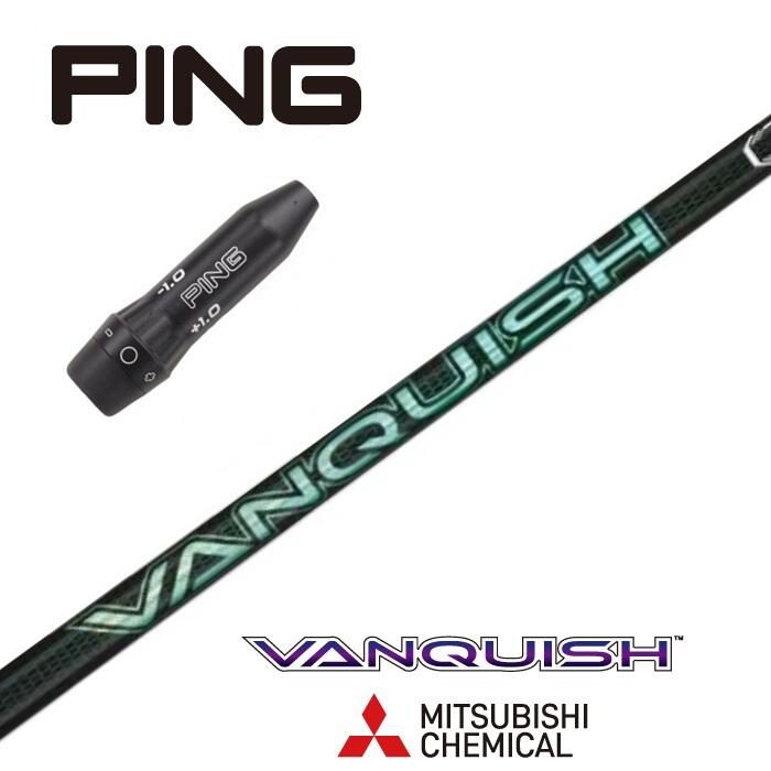 【日本正規品】 VANQUISH VV ピン スリーブ付シャフト 三菱ケミカル ドライバー用 フェアウェイウッド用 【当店組立】 【グリップ付】 【工賃込み】 【カスタム】 【スリーブ非純正】