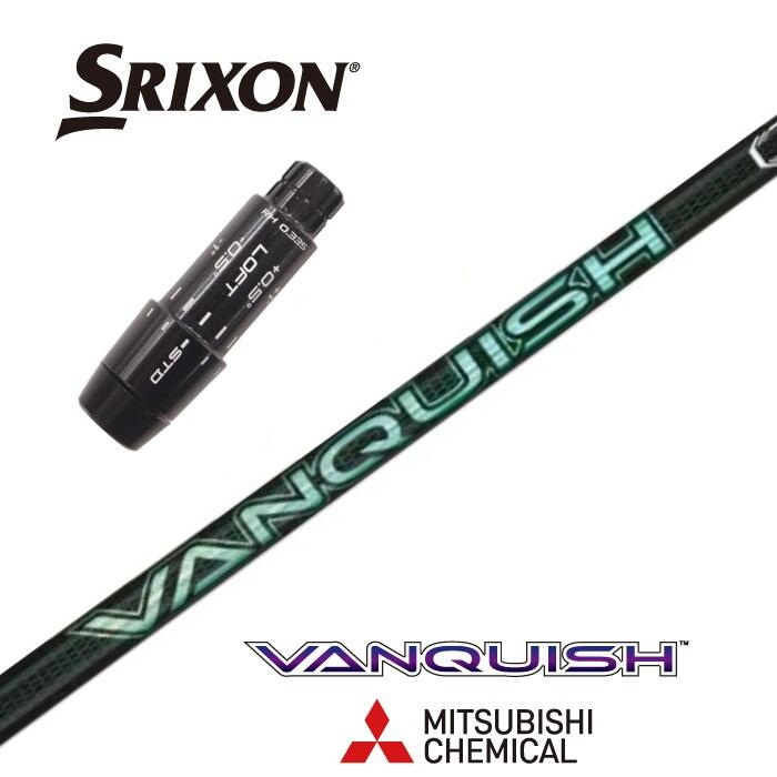 【日本正規品】 VANQUISH VV スリクソン スリーブ付シャフト 三菱ケミカル ドライバー用 【当店組立】 【グリップ付】 【工賃込み】 【カスタム】 【スリーブ非純正】