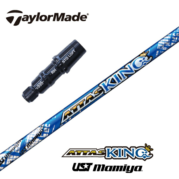 楽天市場】ATTAS KING コブラ スリーブ付シャフト USTマミヤ