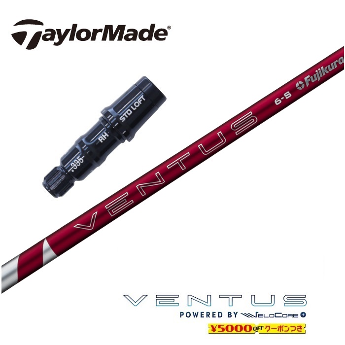 【日本正規品】 2024 VENTUS RED テーラーメイド スリーブ付シャフト フジクラ ドライバー用 フェアウェイウッド用 【当店組立】 【グリップ付】 【工賃込み】 【カスタム】 【スリーブ非純正】