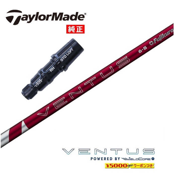 【日本置き目品】 2024 VENTUS RED 仕立て屋お手伝いさん US文句無し捩り付立て坑 フジクラ １番ウッド用 フェアウェイウッド用 【当店精神的な統合】 【手持ち部分付】 【工賃込み】 【カスタム】 ゴルフ-クラブ-クラブ用パーツ