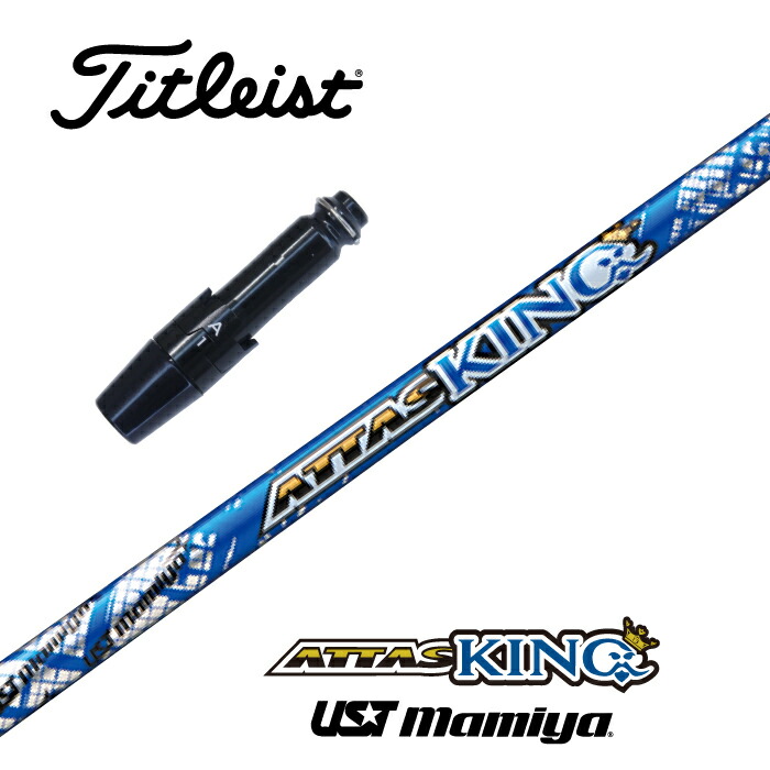 楽天市場】ATTAS KING コブラ スリーブ付シャフト USTマミヤ
