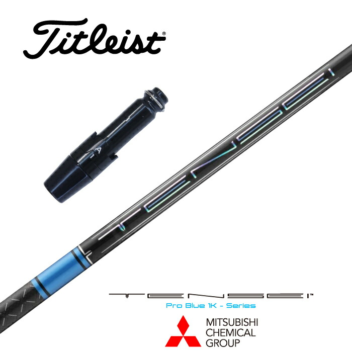 楽天市場】TENSEI Pro Blue 1K タイトリスト スリーブ付シャフト 三菱
