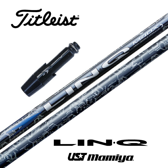 LIN-Q BLUE EX タイトリスト スリーブ付シャフト USTマミヤ ドライバー用 フェアウェイウッド用 【当店組立】【グリップ付】【工賃込み】【カスタム】