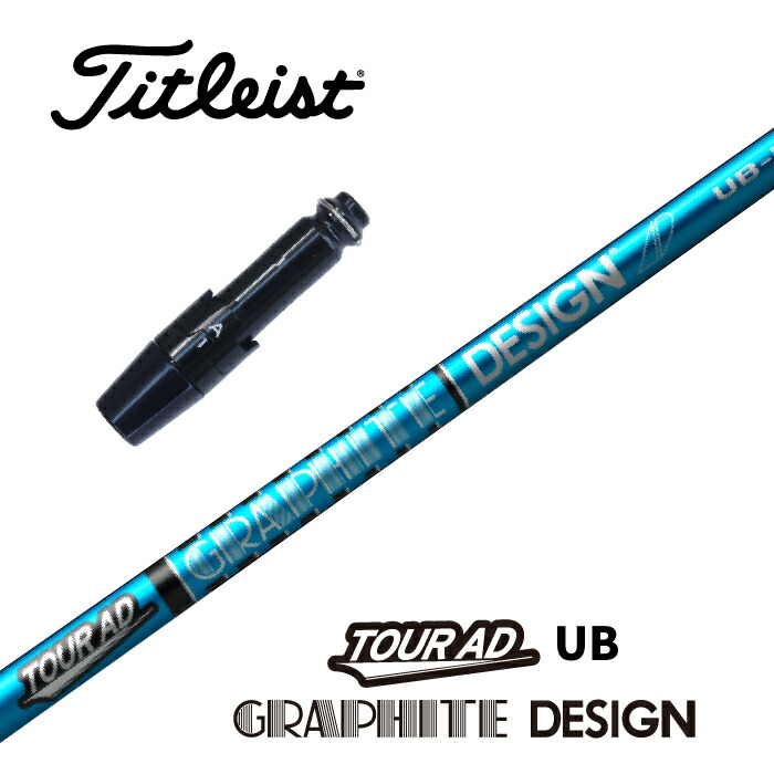 楽天市場】TI 【スパイン調整無料】 Tour AD UB タイトリスト 最新 TS