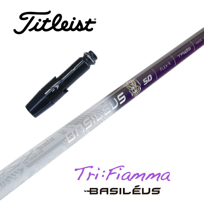 BASILEUS バシレウス FIAMMA 70X ドライバーシャフト Basileus シャフト ドライバー用 バシレウス Tri:Fiamma (トライ