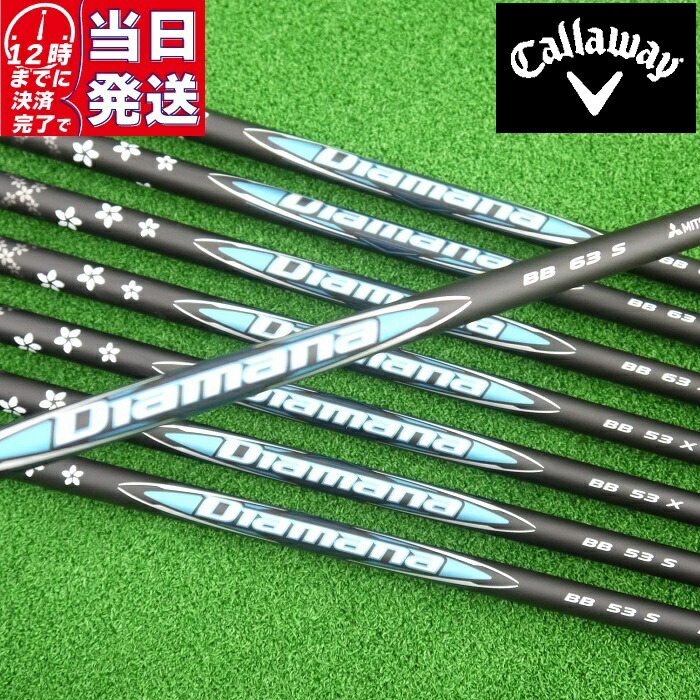 三菱ディアマナbb 1w用シャフト53S シャフトのみ キャロウェイスリーブ付 三菱ディアマナbb 1w用シャフト53S シャフトのみ キャロウェイ