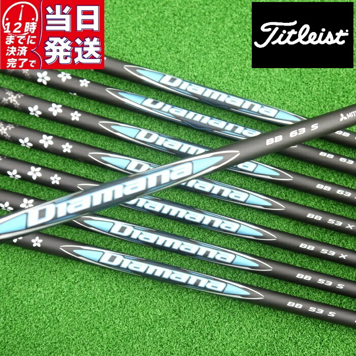 楽天市場】【当日発送可】 【日本正規品】 Diamana BB