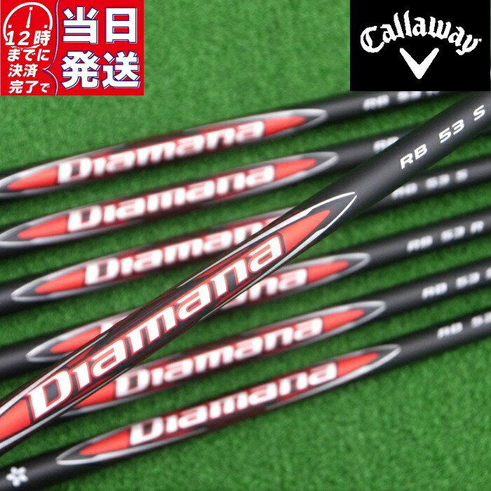 【当日発送可】【組立済】 Callaway スリーブ付きシャフト 三菱ケミカル Diamana RB ドライバー用【即納】