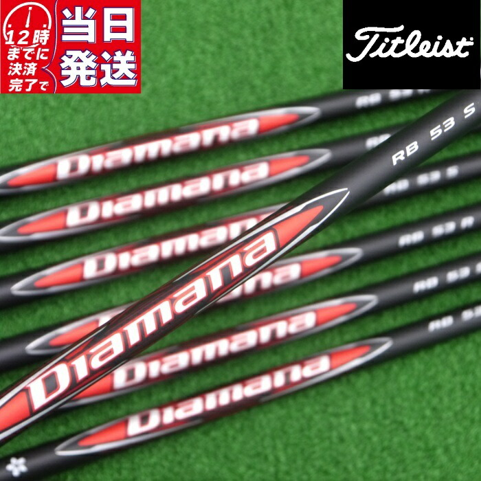 ディアマナBB 53S タイトリスト　ドライバー用 imgrc0109963720.jpg